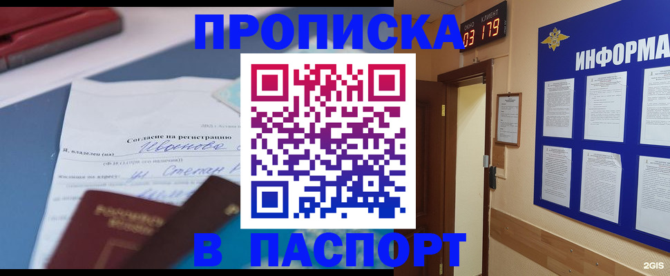 временная регистрация для всех в Скопине